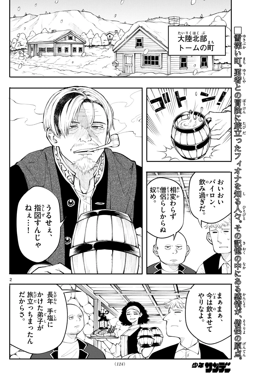 Albus Changes the World 廻天のアルバス 第10話 - 2