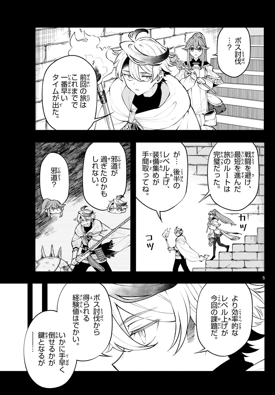 Albus Changes the World 廻天のアルバス 第10話 - 5