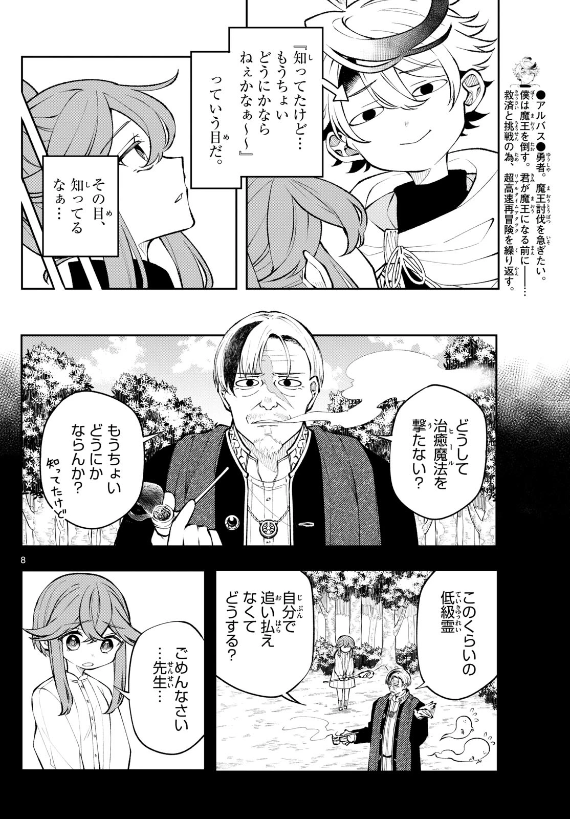 Albus Changes the World 廻天のアルバス 第10話 - 8