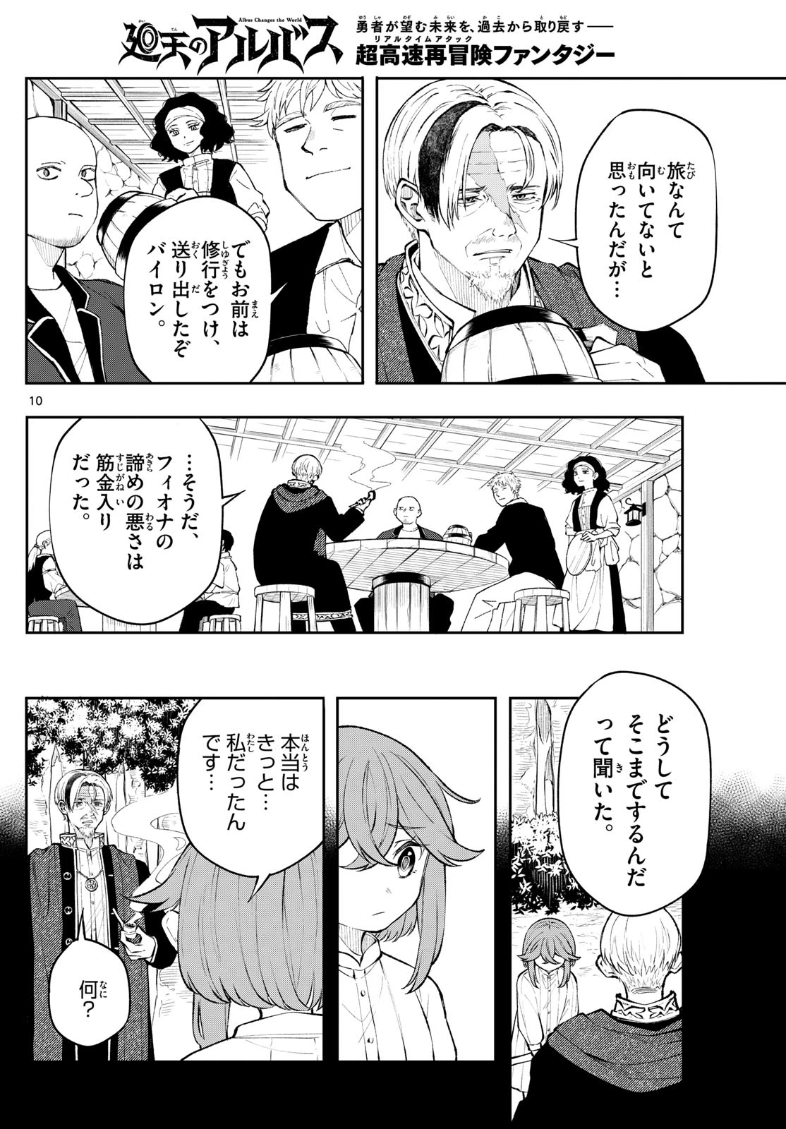 Albus Changes the World 廻天のアルバス 第10話 - 10