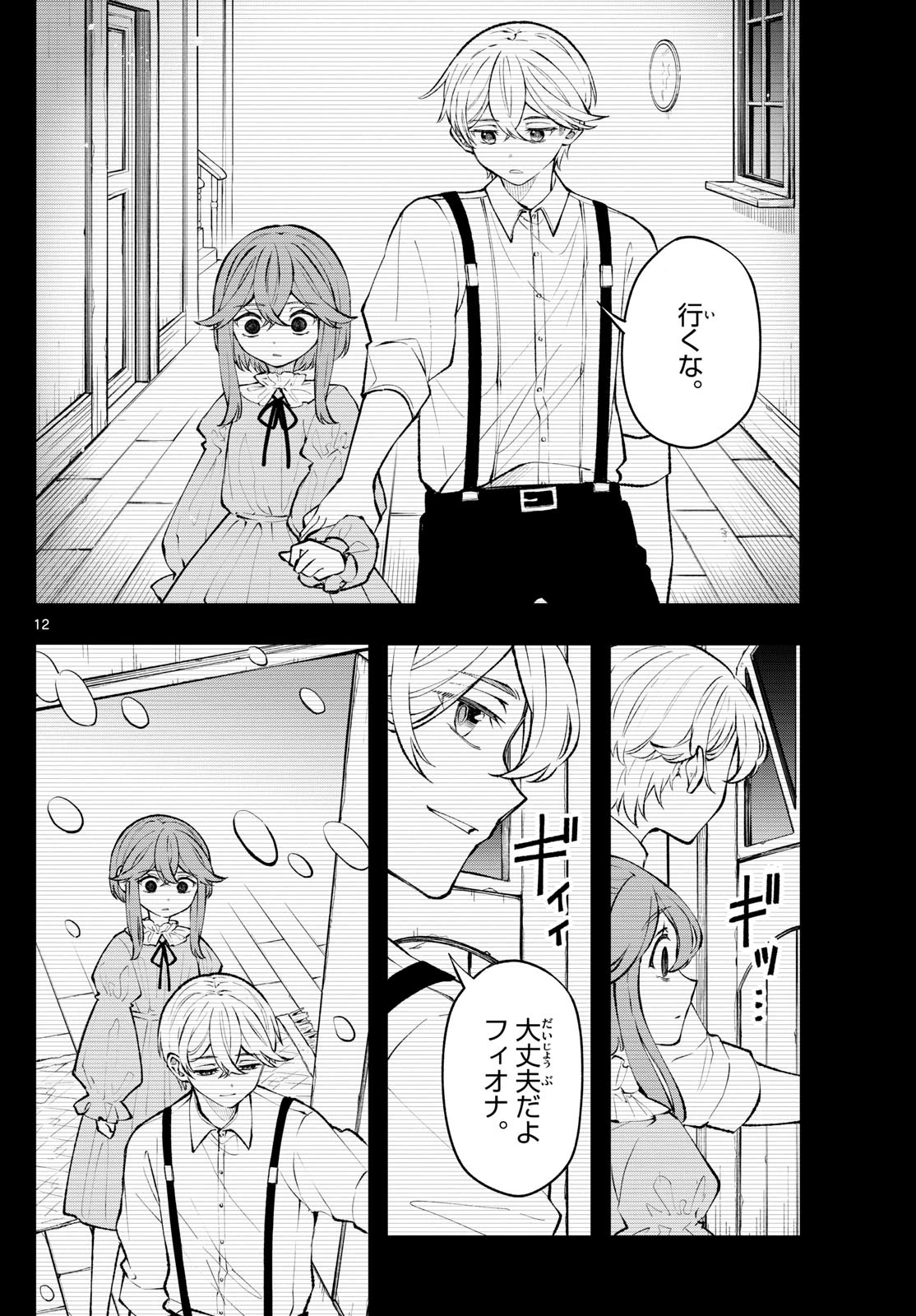 Albus Changes the World 廻天のアルバス 第10話 - 12