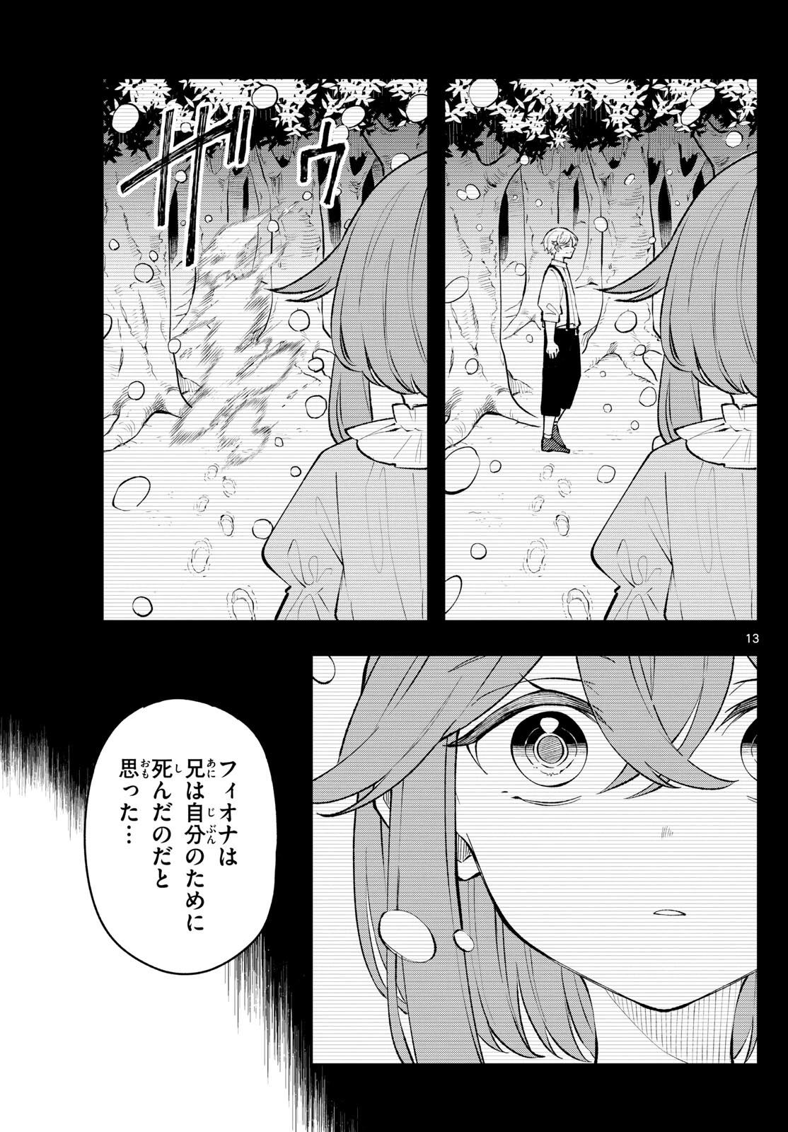 Albus Changes the World 廻天のアルバス 第10話 - 13