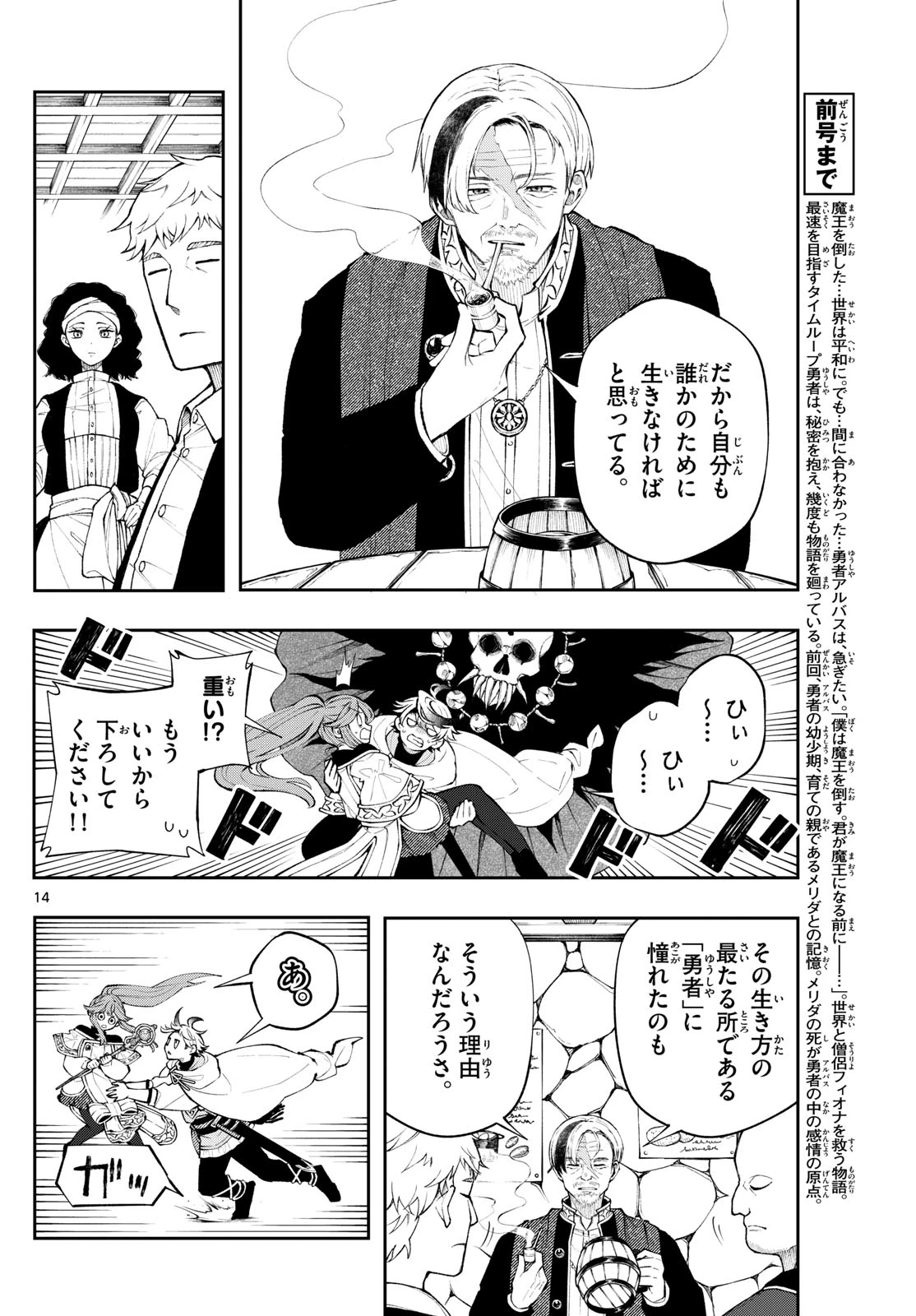 Albus Changes the World 廻天のアルバス 第10話 - 14
