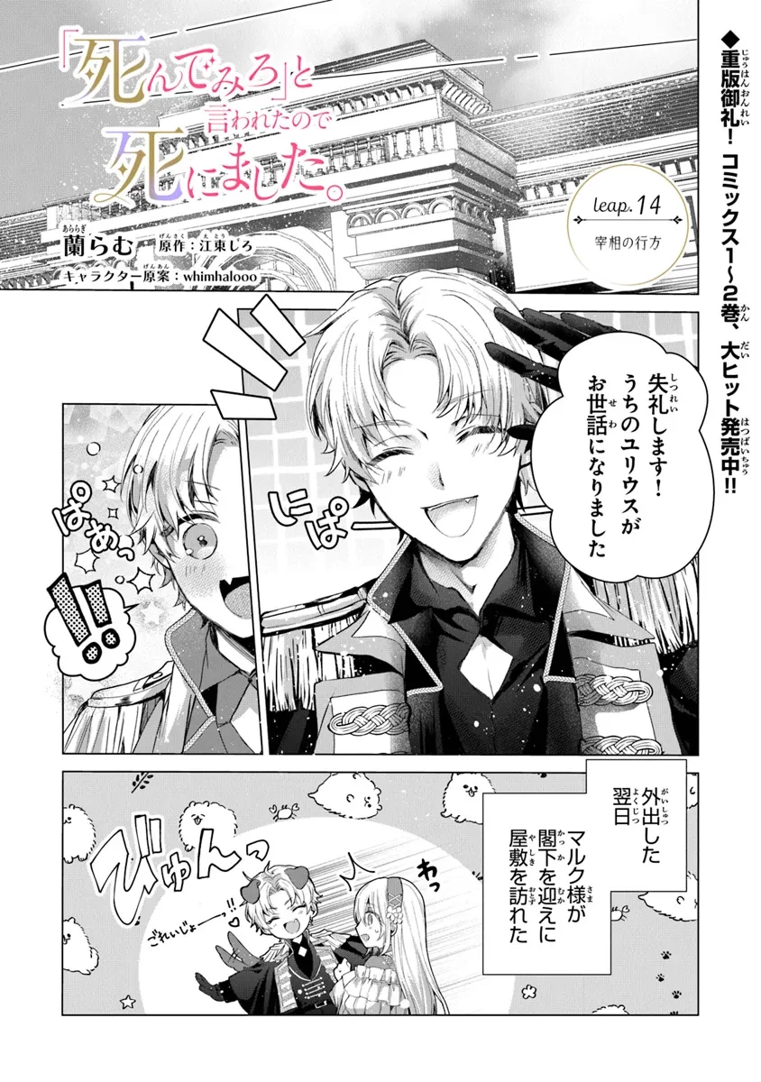 「死んでみろ」と言われたので死にました。 第14.1話 - 1