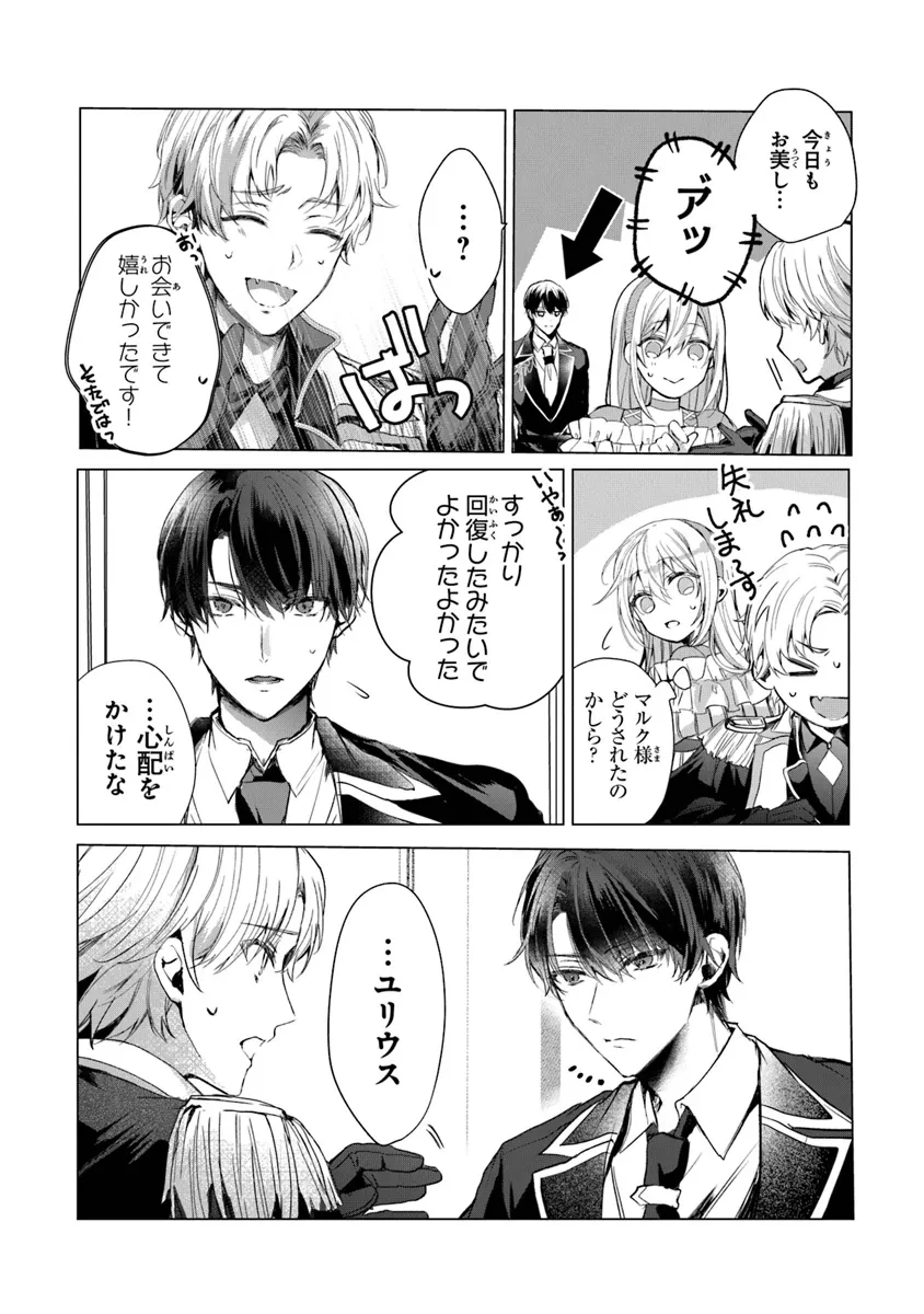 「死んでみろ」と言われたので死にました。 第14.1話 - 2