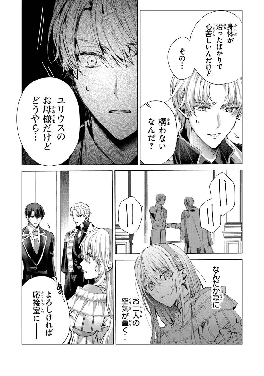 「死んでみろ」と言われたので死にました。 第14.1話 - 3