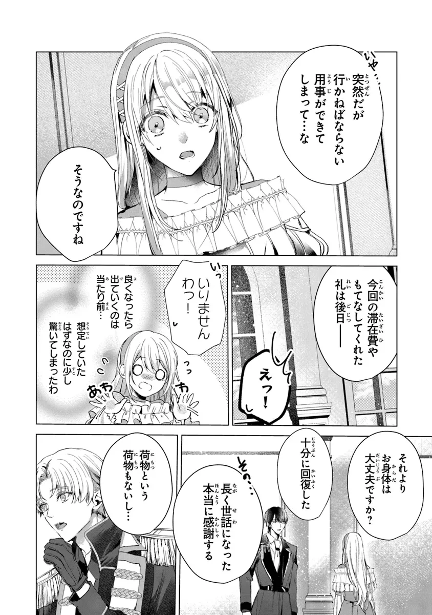 「死んでみろ」と言われたので死にました。 第14.1話 - 4