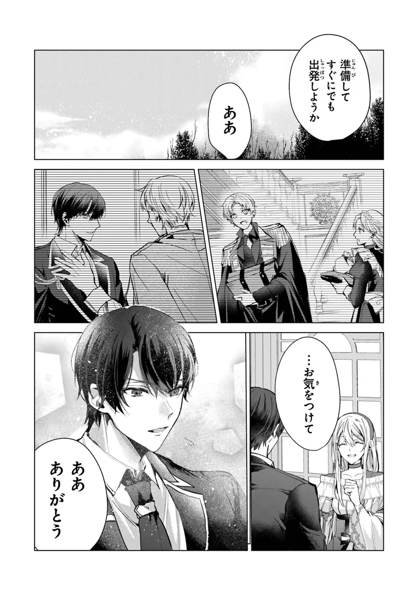 「死んでみろ」と言われたので死にました。 第14.1話 - 5