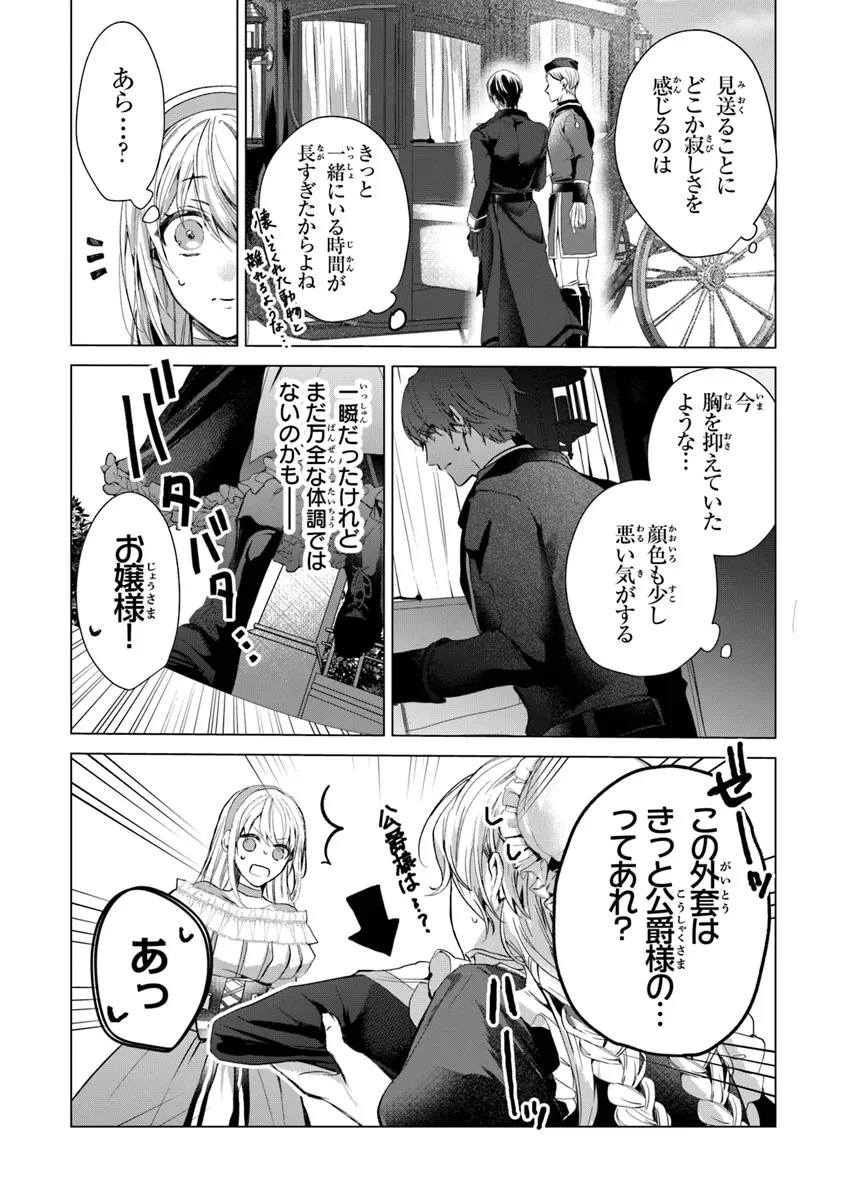 「死んでみろ」と言われたので死にました。 第14.1話 - 6