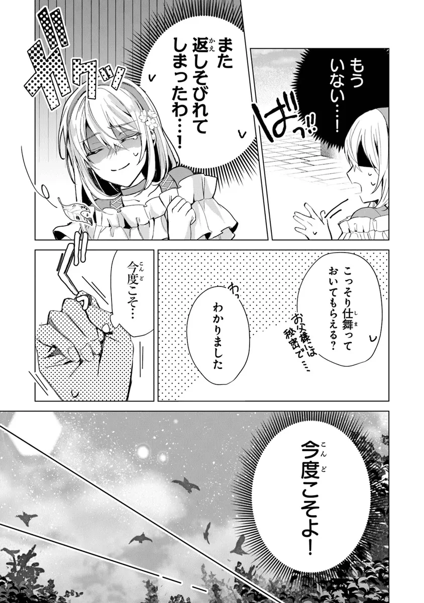 「死んでみろ」と言われたので死にました。 第14.1話 - 7