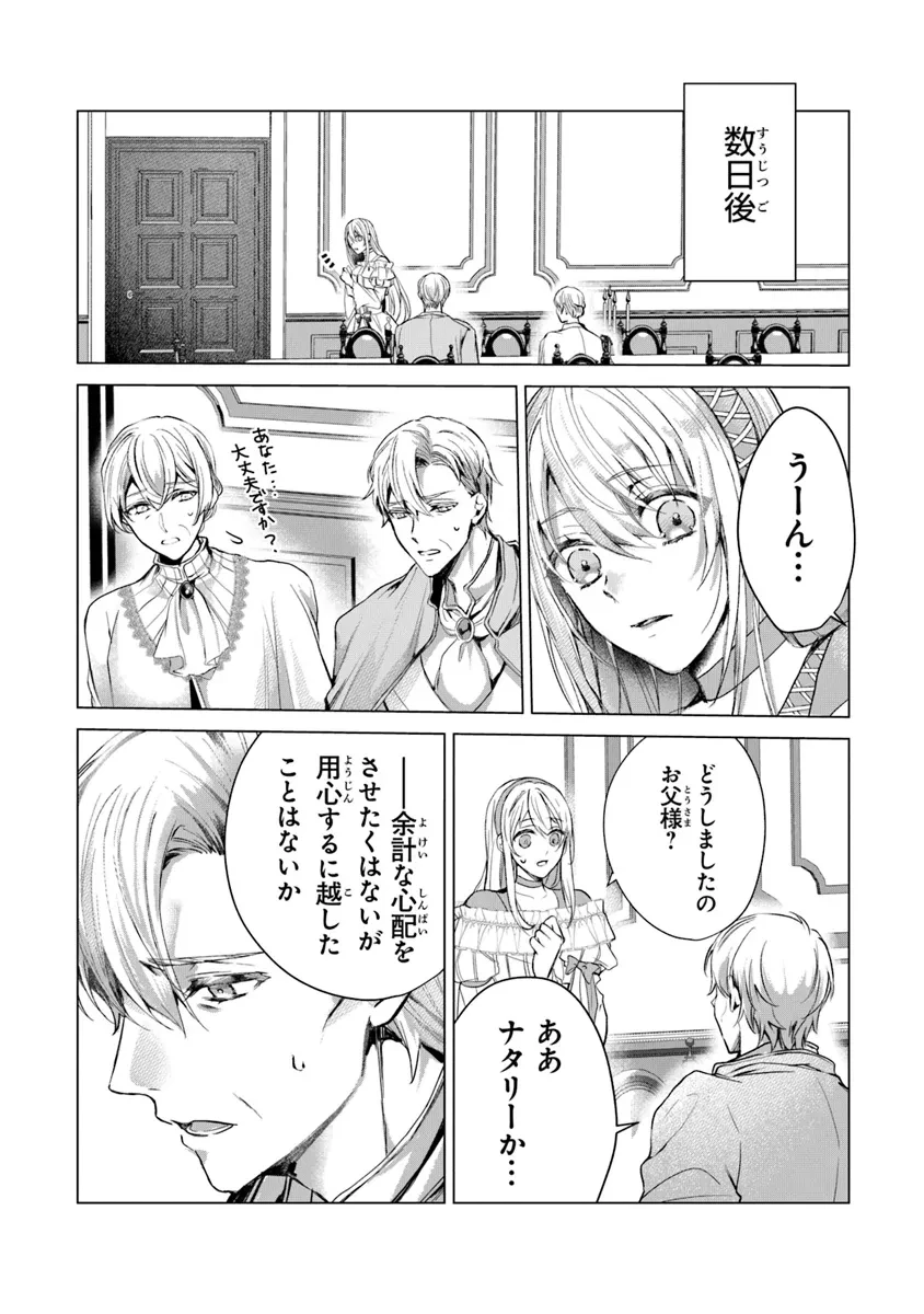 「死んでみろ」と言われたので死にました。 第14.1話 - 8
