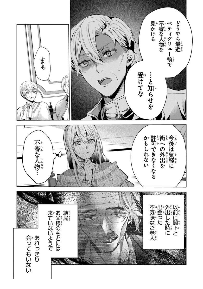 「死んでみろ」と言われたので死にました。 第14.1話 - 9