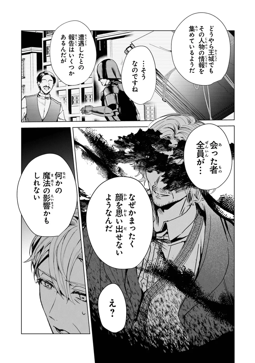 「死んでみろ」と言われたので死にました。 第14.1話 - 10
