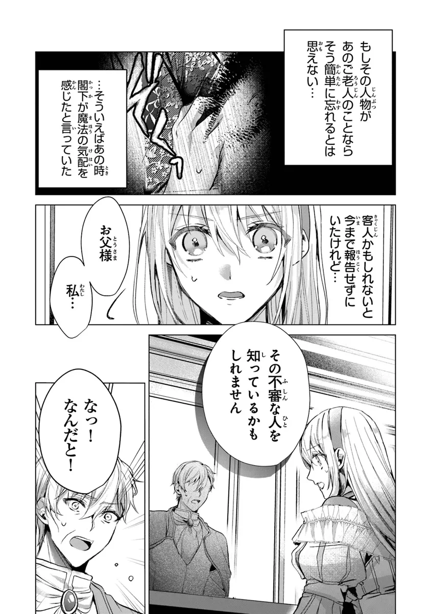 「死んでみろ」と言われたので死にました。 第14.1話 - 11