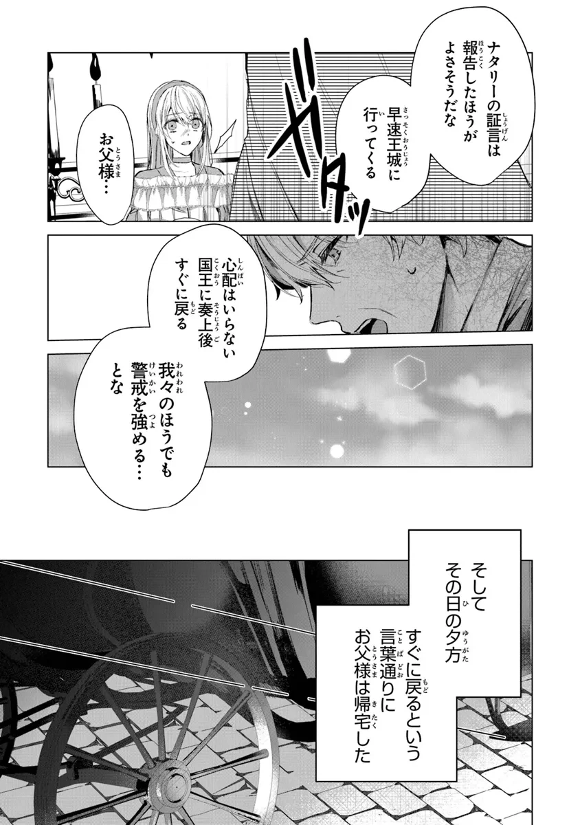 「死んでみろ」と言われたので死にました。 第14.1話 - 13