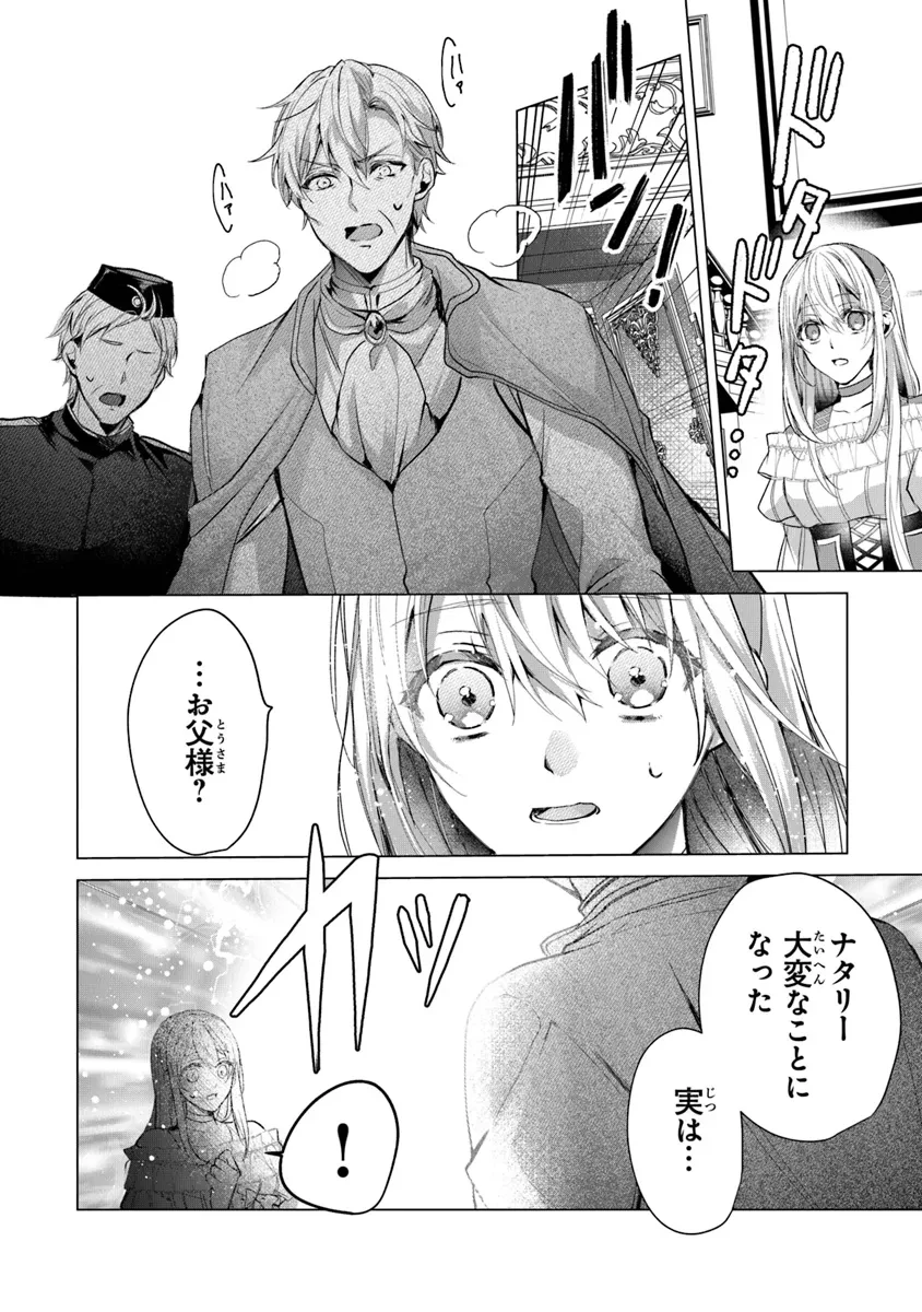 「死んでみろ」と言われたので死にました。 第14.1話 - 14