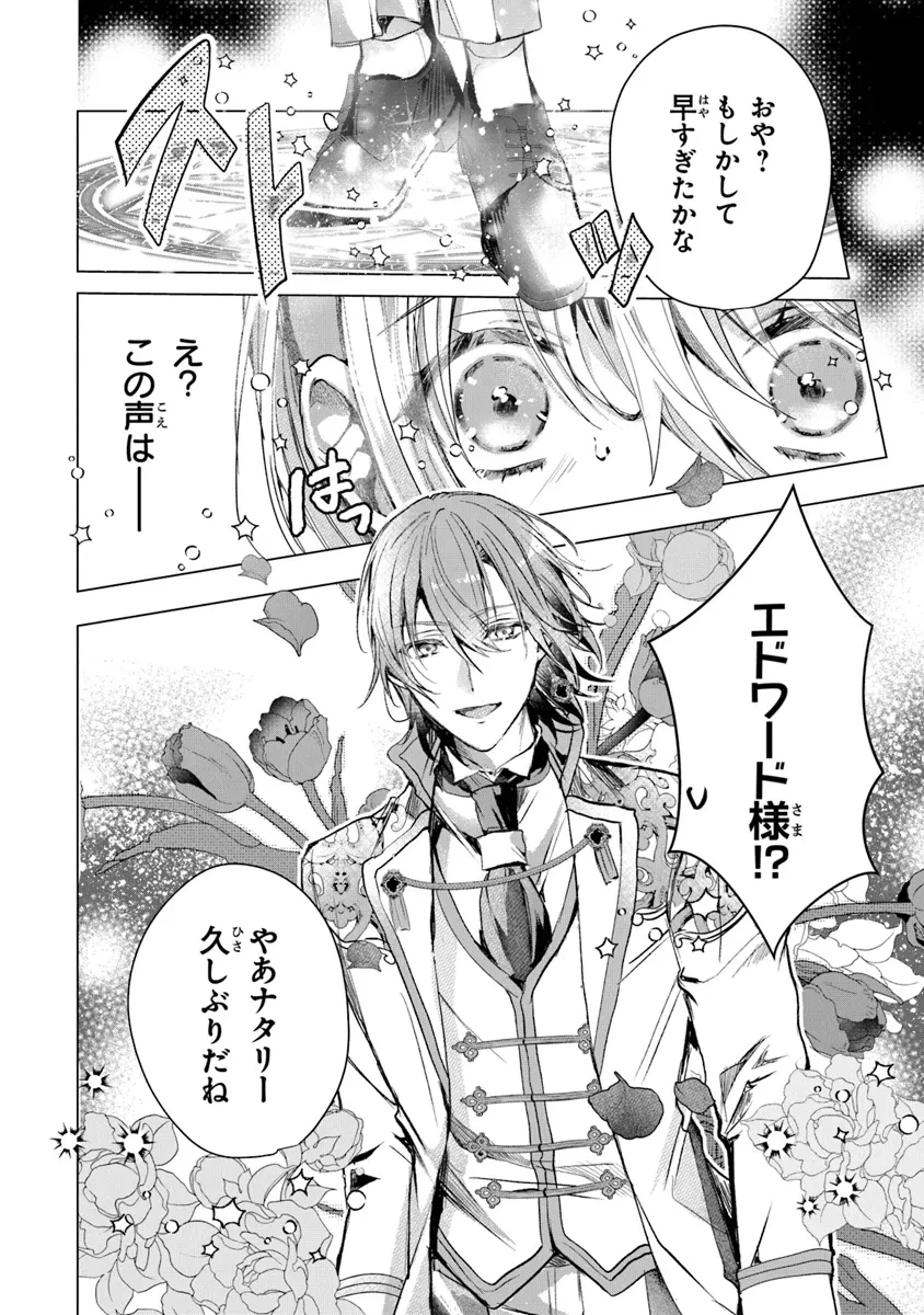 「死んでみろ」と言われたので死にました。 第14.1話 - 16