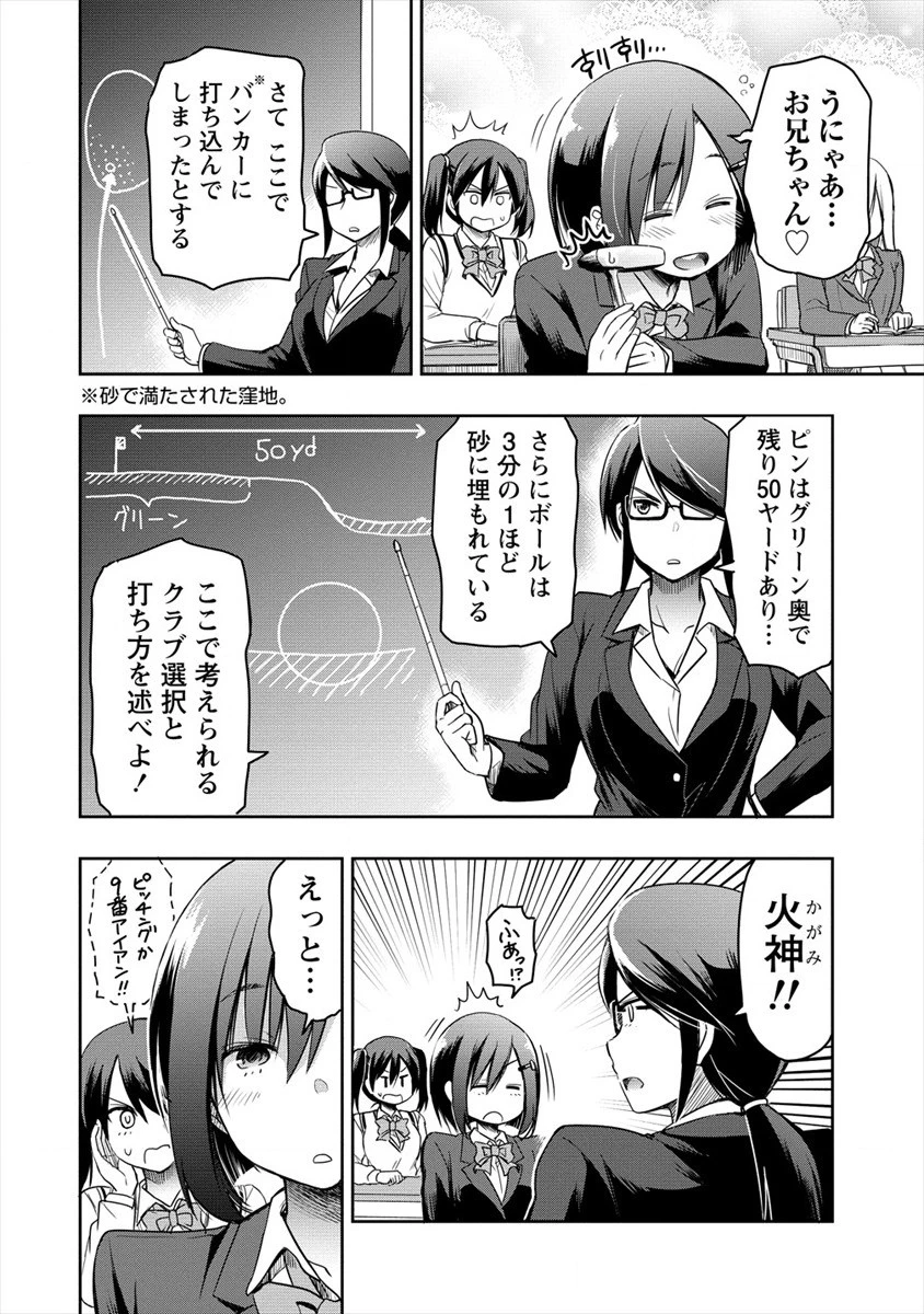 プロゴルファーの俺が妹のパターに転生してしまった件 第4話 - 2