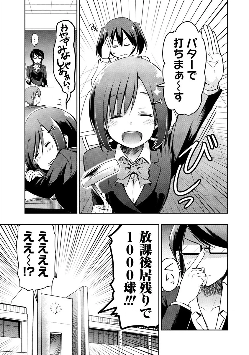 プロゴルファーの俺が妹のパターに転生してしまった件 第4話 - 3