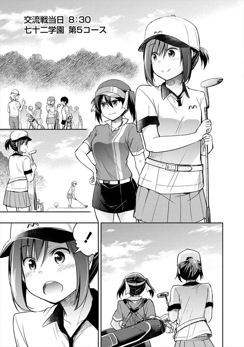 プロゴルファーの俺が妹のパターに転生してしまった件 第4話 - 7