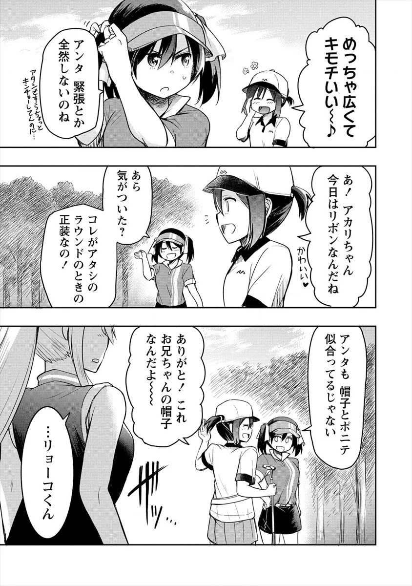 プロゴルファーの俺が妹のパターに転生してしまった件 第4話 - 9