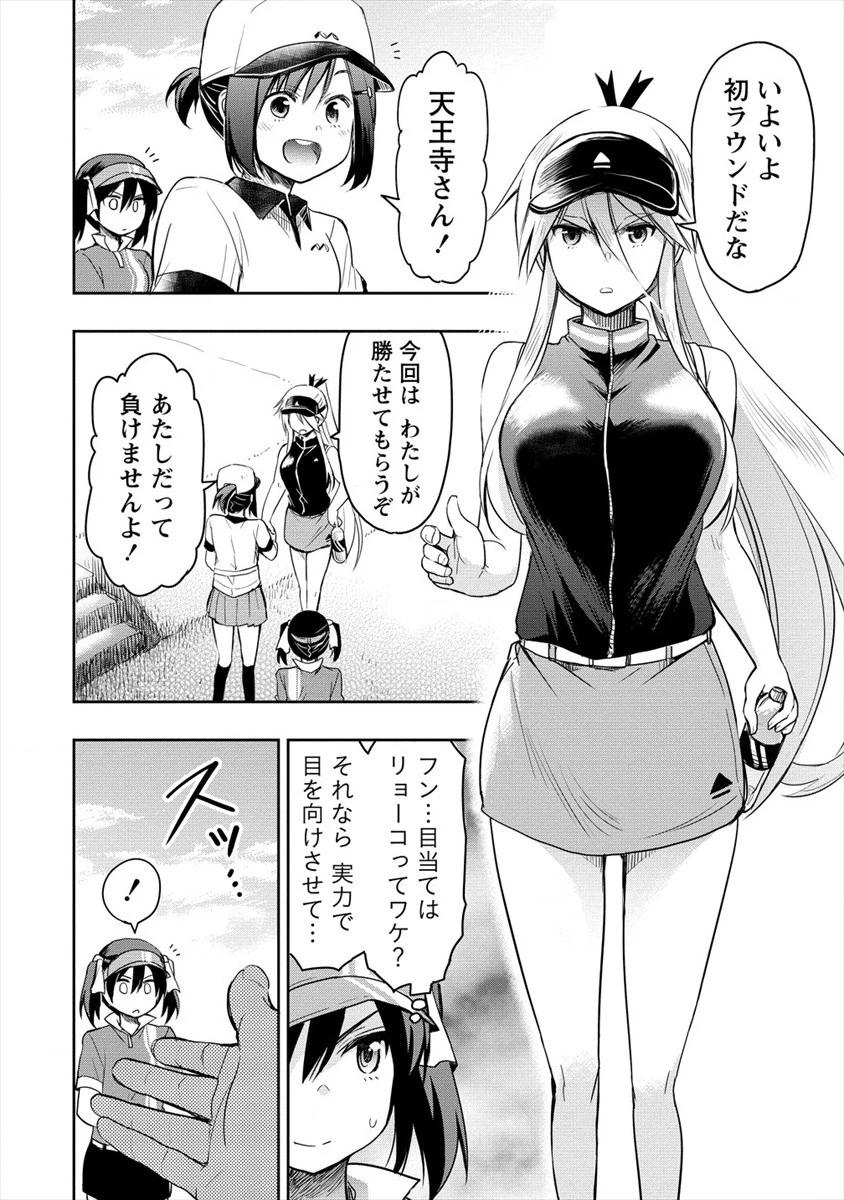 プロゴルファーの俺が妹のパターに転生してしまった件 第4話 - 10