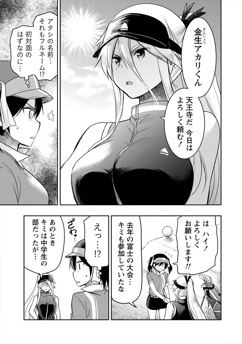 プロゴルファーの俺が妹のパターに転生してしまった件 第4話 - 11