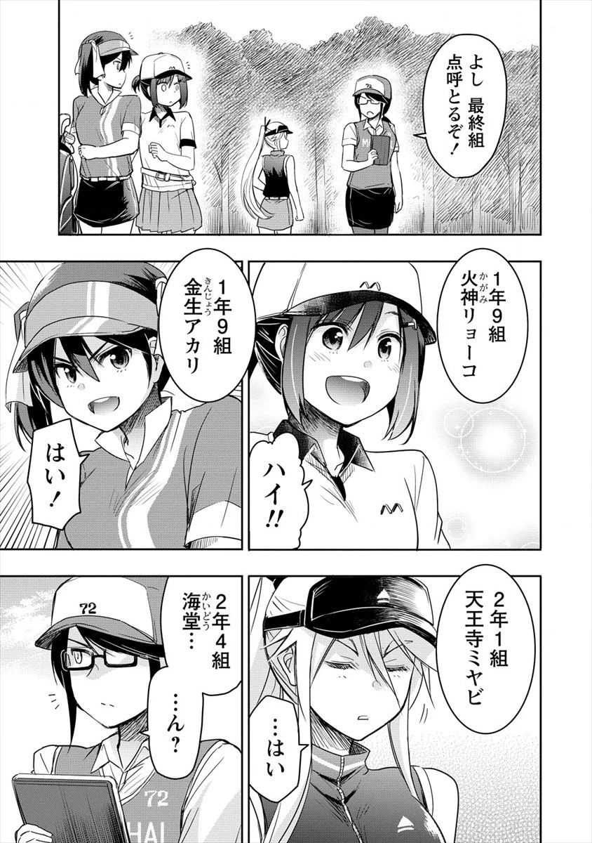 プロゴルファーの俺が妹のパターに転生してしまった件 第4話 - 13