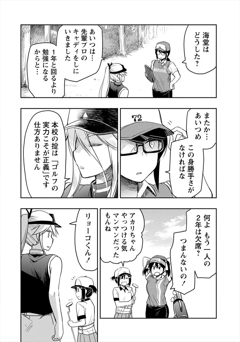 プロゴルファーの俺が妹のパターに転生してしまった件 第4話 - 14