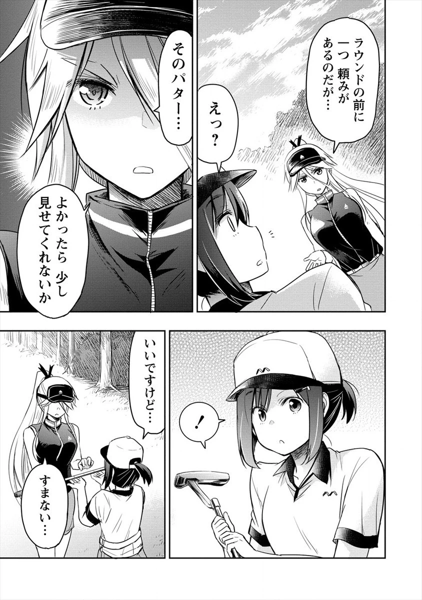 プロゴルファーの俺が妹のパターに転生してしまった件 第4話 - 15