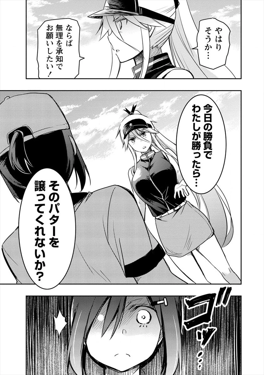 プロゴルファーの俺が妹のパターに転生してしまった件 第4話 - 17