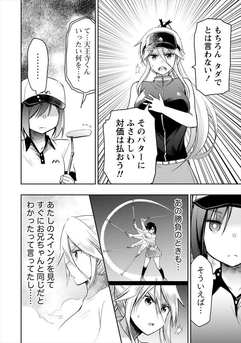 プロゴルファーの俺が妹のパターに転生してしまった件 第4話 - 18