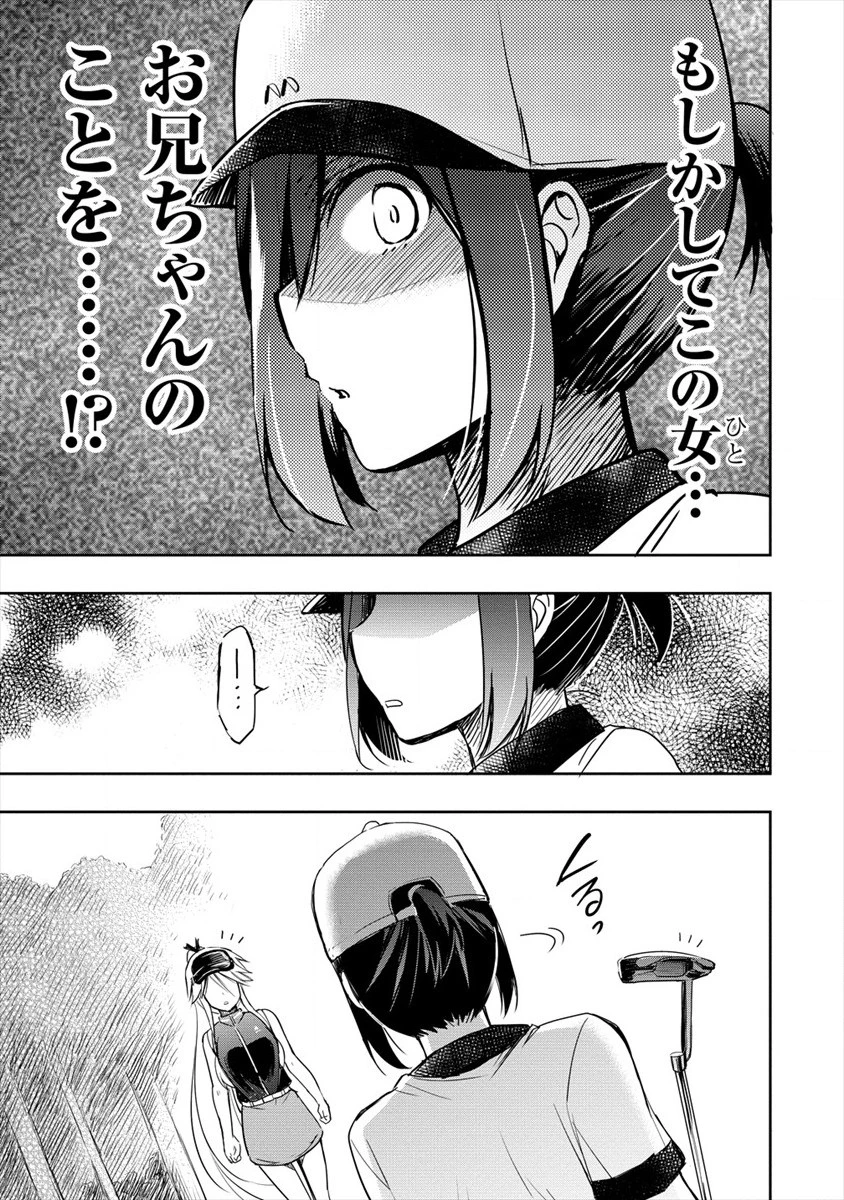 プロゴルファーの俺が妹のパターに転生してしまった件 第4話 - 19