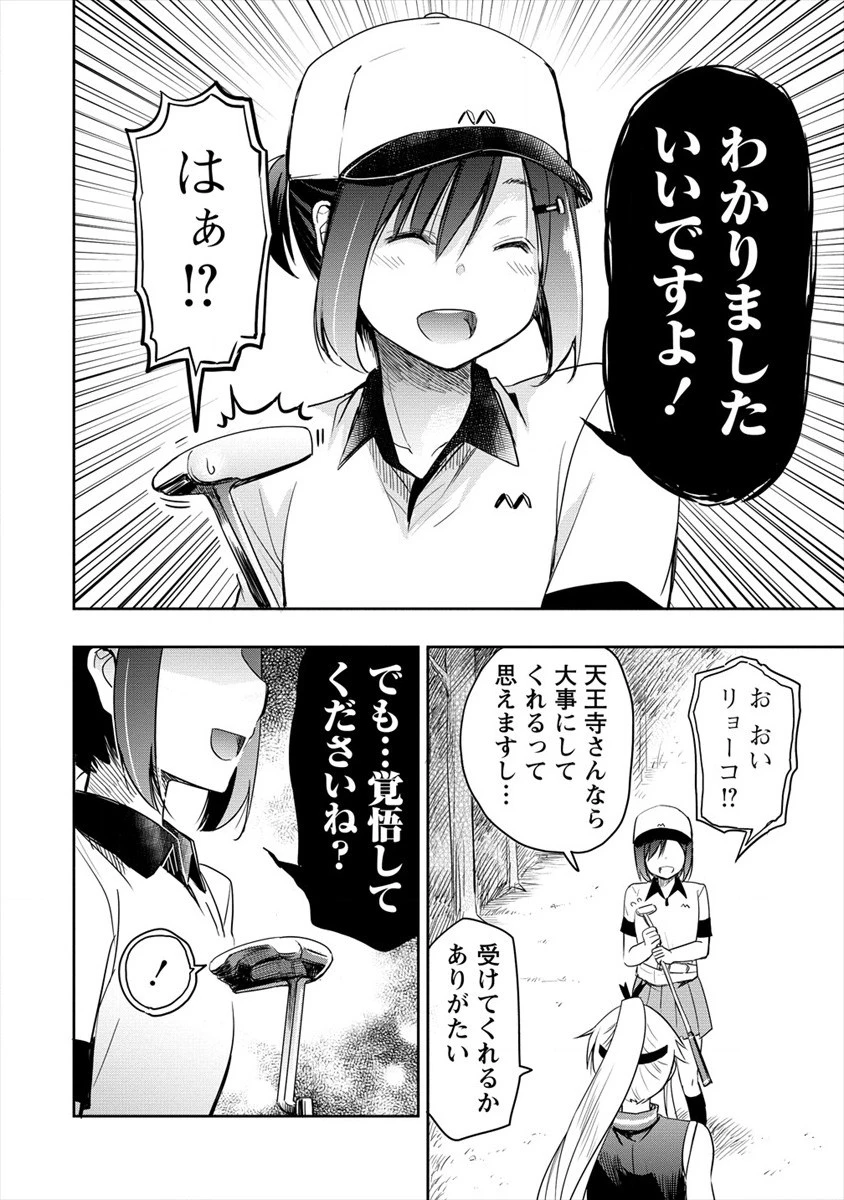 プロゴルファーの俺が妹のパターに転生してしまった件 第4話 - 20