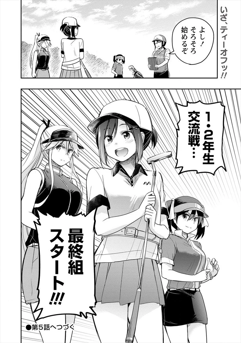 プロゴルファーの俺が妹のパターに転生してしまった件 第4話 - 22