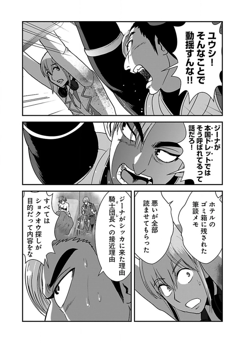 巻き込まれて異世界転移する奴は、大抵チート 第56.1話 - 10