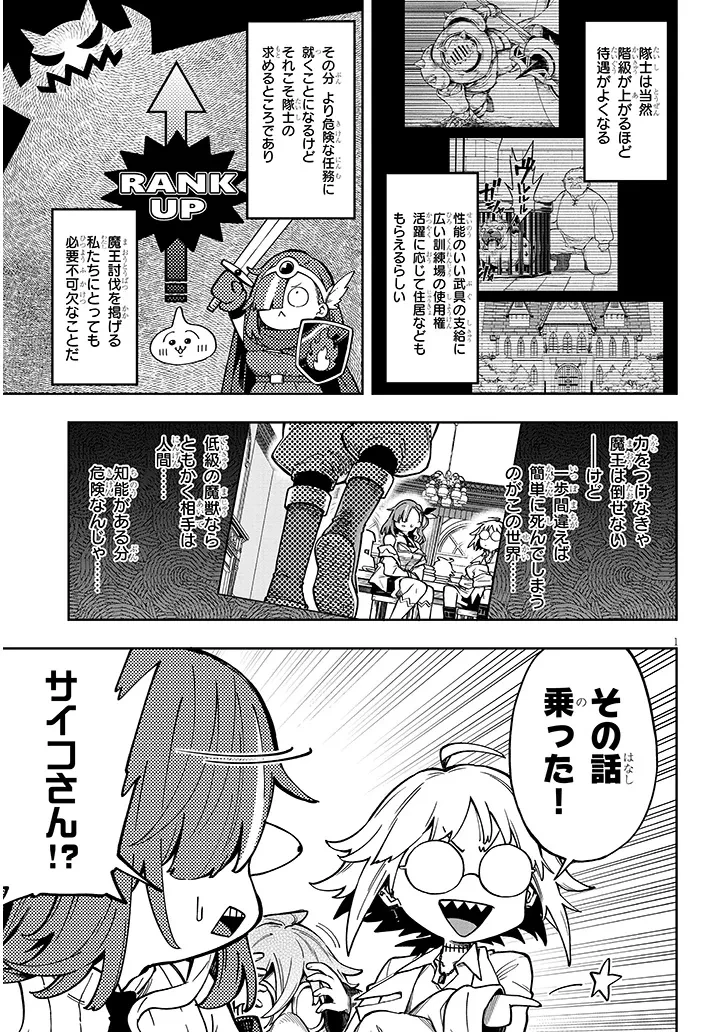 我が焔炎にひれ伏せ世界　ep.1 魔王城、燃やしてみた 第7.1話 - 1