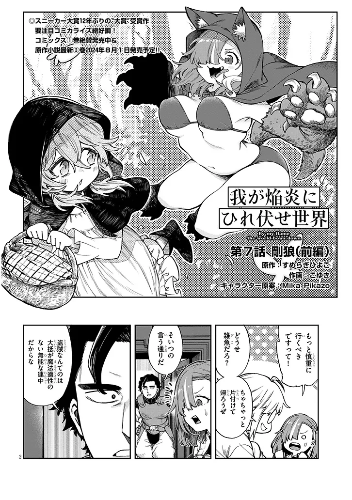 我が焔炎にひれ伏せ世界　ep.1 魔王城、燃やしてみた 第7.1話 - 2