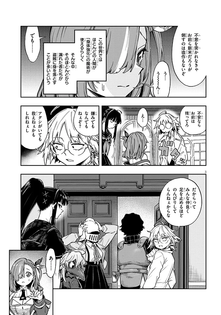 我が焔炎にひれ伏せ世界　ep.1 魔王城、燃やしてみた 第7.1話 - 3