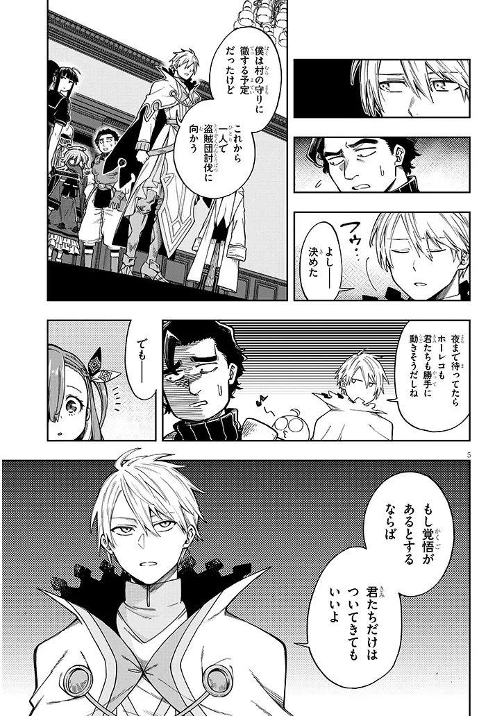 我が焔炎にひれ伏せ世界　ep.1 魔王城、燃やしてみた 第7.1話 - 5