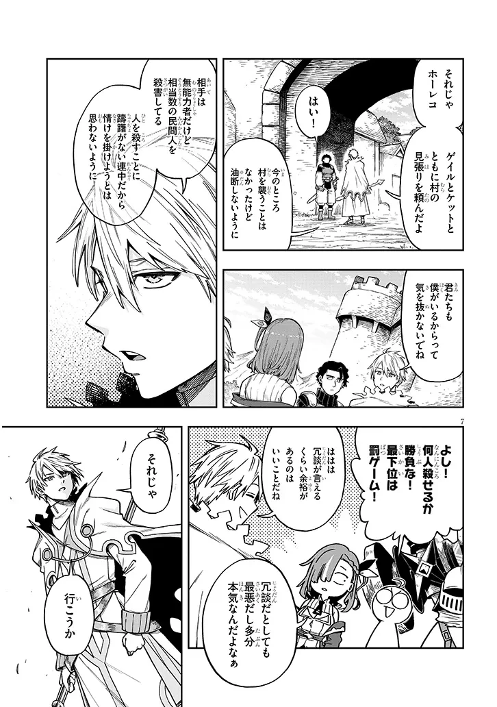 我が焔炎にひれ伏せ世界　ep.1 魔王城、燃やしてみた 第7.1話 - 7