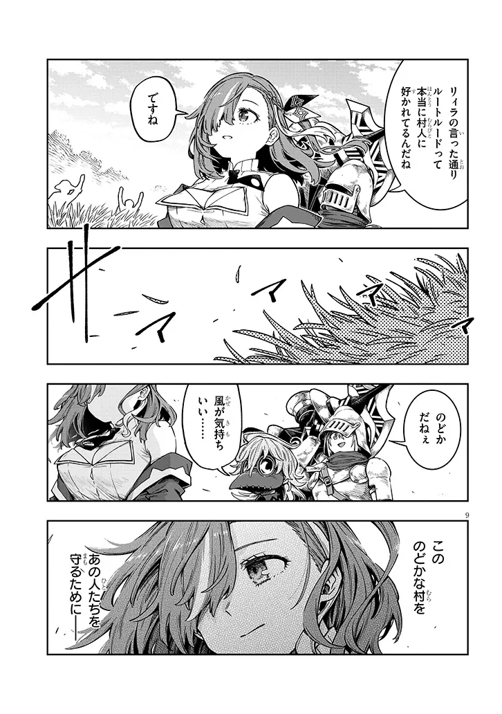 我が焔炎にひれ伏せ世界　ep.1 魔王城、燃やしてみた 第7.1話 - 9