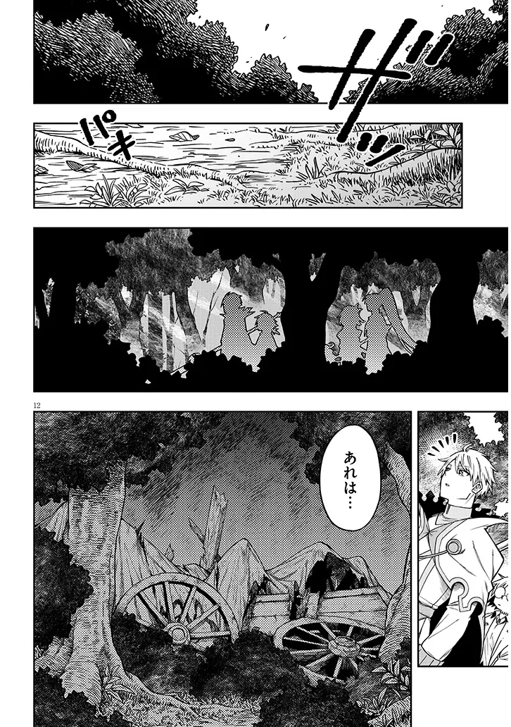 我が焔炎にひれ伏せ世界　ep.1 魔王城、燃やしてみた 第7.1話 - 12