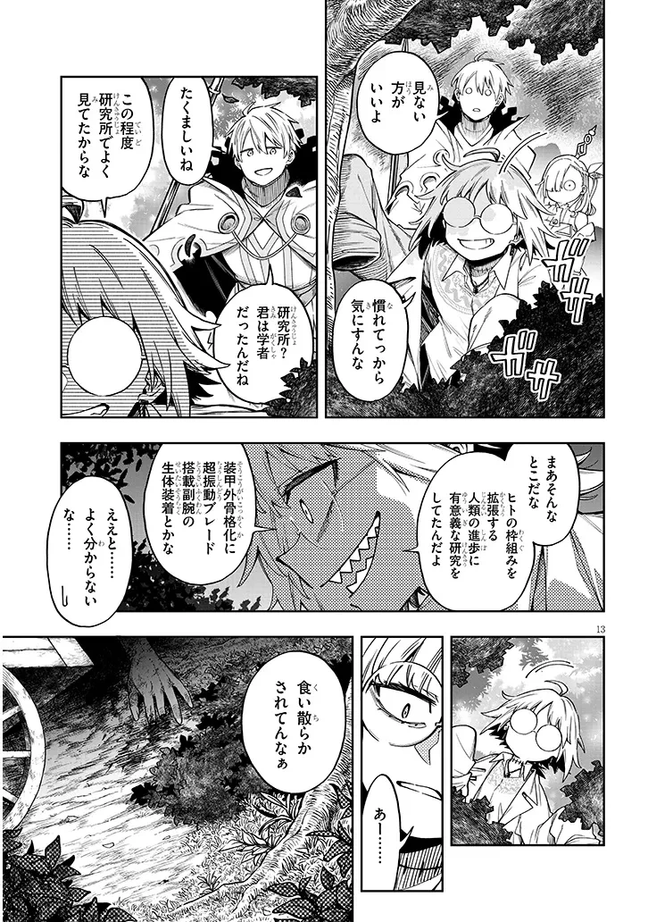 我が焔炎にひれ伏せ世界　ep.1 魔王城、燃やしてみた 第7.1話 - 13