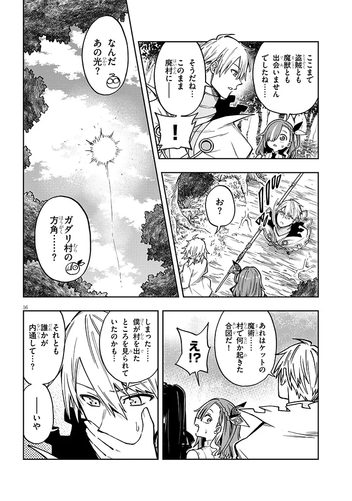 我が焔炎にひれ伏せ世界　ep.1 魔王城、燃やしてみた 第7.1話 - 16