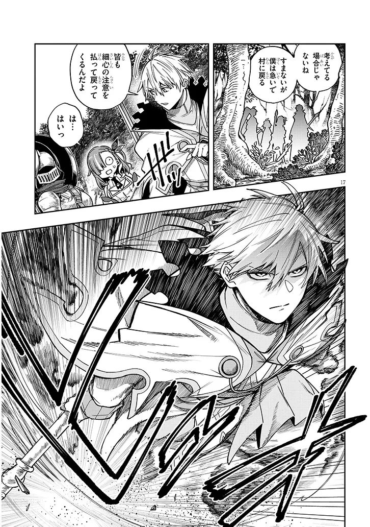 我が焔炎にひれ伏せ世界　ep.1 魔王城、燃やしてみた 第7.1話 - 17