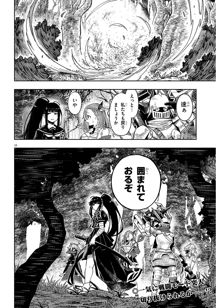 我が焔炎にひれ伏せ世界　ep.1 魔王城、燃やしてみた 第7.1話 - 18