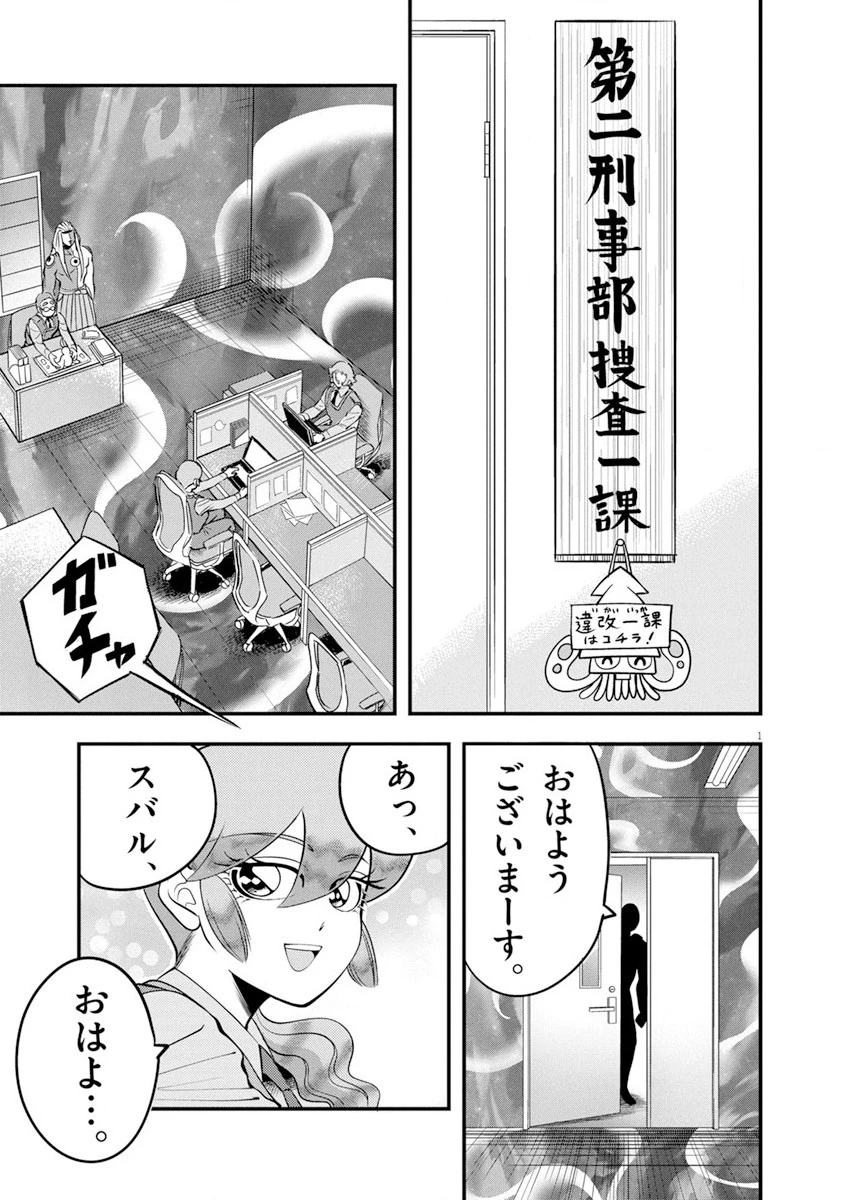 天晴納涼!! ふんどし刑事 第6話 - 1