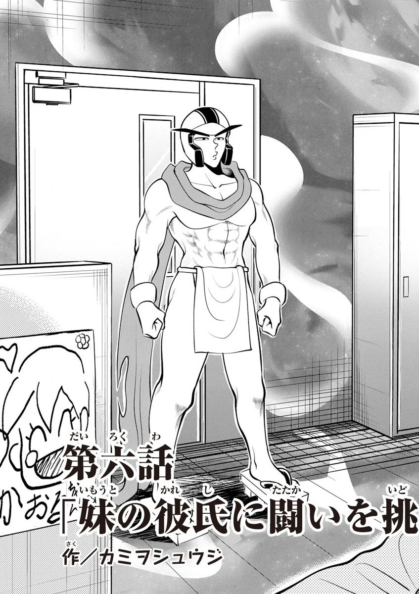 天晴納涼!! ふんどし刑事 第6話 - 3