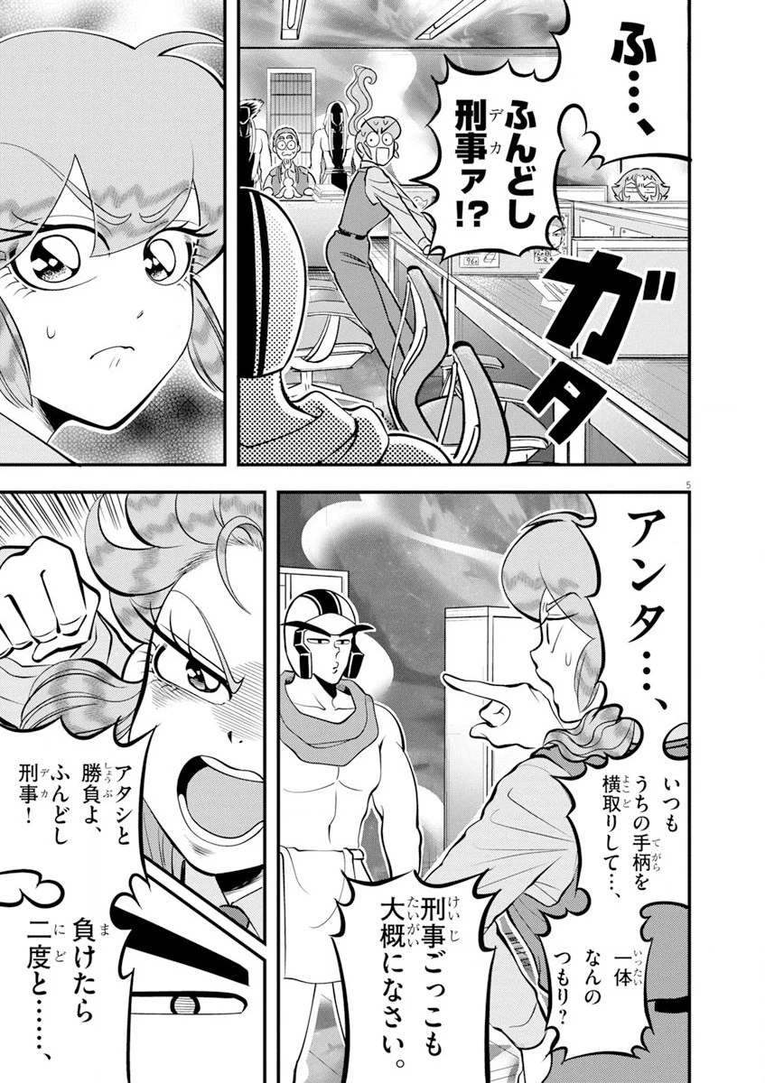 天晴納涼!! ふんどし刑事 第6話 - 5